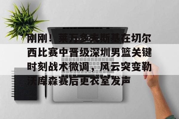 星空体育官网-赛后全队怒赞威少