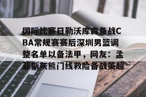 星空体育-广东男篮引援最新消息萨姆纳